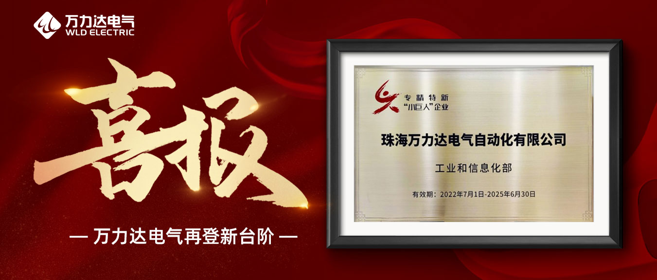 喜報！萬力達獲評國家級專精特新“小巨人”企業